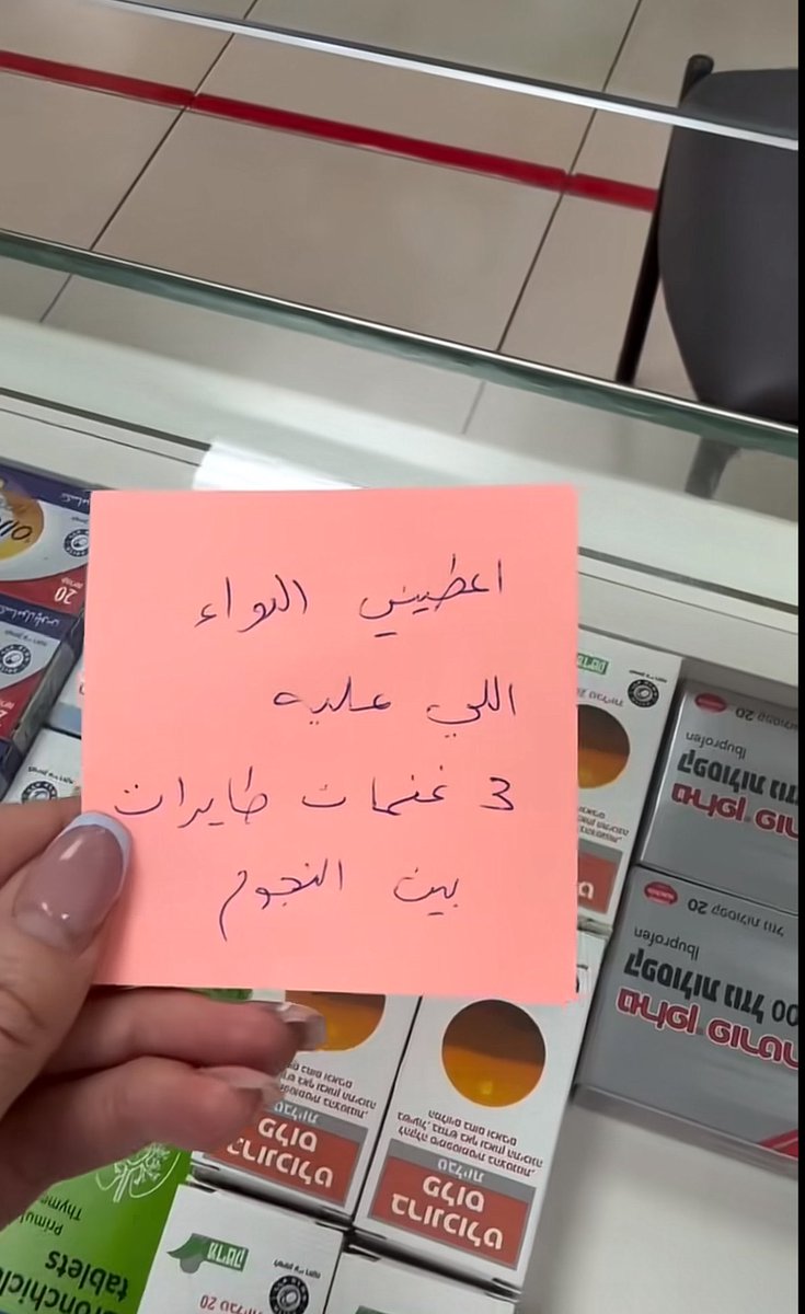 da5o_'s tweet photo. ايش هو الدواء هذا ؟ https://t.co/pbJaHf8xcW