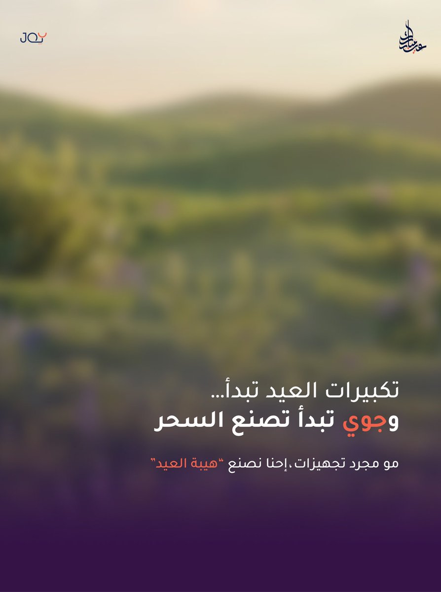 joyevent_sa's tweet photo. في جوي 
نحوّل أفكارك لعيد يلفت الأنظار!

ديكورات ولمسات تخلي مناسبتك مختلفة،
وتفاصيل تبهر ضيوفك من أول لحظة 🤩

لا تشيل هم التجهيز العيد معنا غير! 👇🏽
https://t.co/K5cXGcngT9 https://t.co/wVdWv2ydbW