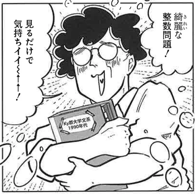 毒親vs毒娘💥ハードコア大学受験バトル漫画
「二月に殺して桜に埋める」発売まで

あと10日!

画像は気持ちイイ〜〜↑↑整数問題を発見した時にお使いください♪ 
