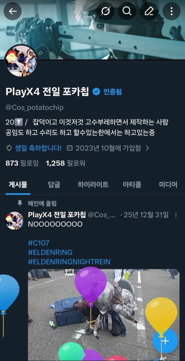 PlayX4 전일 포카칩 tweet media