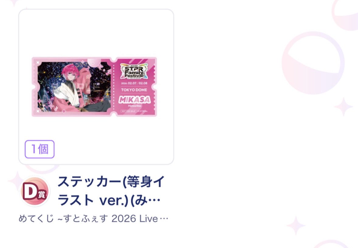 DMCF26's tweet photo. 【めてくじ 交換】
譲 A賞💫️💜さん
     D賞💫🤍さん、🩷️💫さん（等身イラストver.）

求 同種💫️🩵さんまたは💫💛さん

郵送にてのお取引となります。
長期的なお取引が可能な方のみ。
よろしくお願いいたします。

 #めておらグッズ交換 https://t.co/F7wGuMipr1