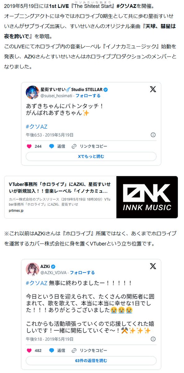 この1年で知らない人も増えたと思うので再掲 2019年5月19日はAZKiさん