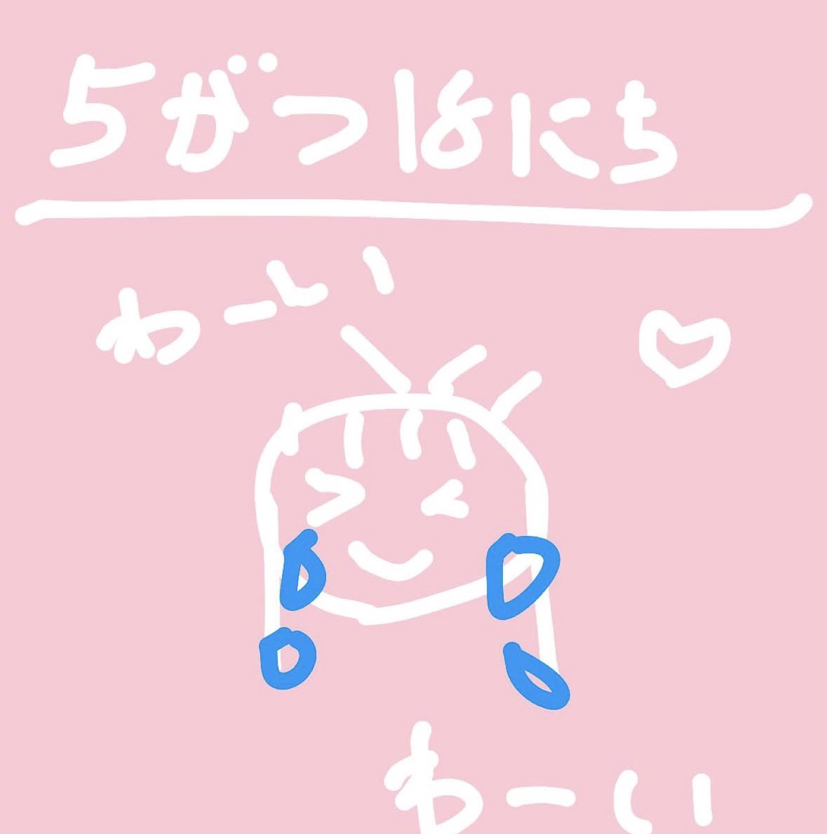 わたる🐩🎀💗 tweet media