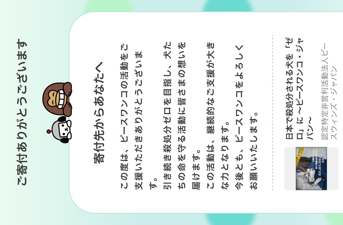 m_a93r's tweet photo. 動物が大好きな涼架さんのお誕生日にわたしもいいことしたいのでピースワンコジャパン様に寄附させていただきました🐶𖤐ˊ˗世界中のわんこに幸せが届きますように🍀🕊.𖧷 ⁺.

2026.05.19 💫 https://t.co/8GPWinImVX