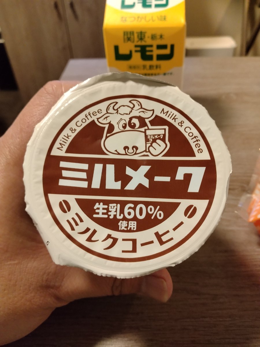 ミルメークのコーヒー牛乳。これは北関東でしか流通してないのかな。