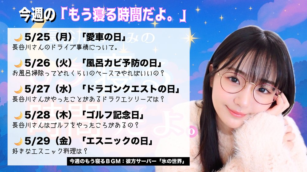 kasuminosu's tweet photo. ﾟ⋆｡:ﾟ･
長谷川かすみ official fanclub
【かすみのすみか -シェアハウス-】内の
番組オリジナルコンテンツ🏠
「長谷川かすみの もう寝る時間だよ」💤
:｡⋆ﾟ🌙

毎週月～金曜に毎日更新中🛏️
5/25～5/29に配信した内容です👇

≪登録はコチラ≫
https://t.co/22TKGrcsRR https://t.co/jCYABsqMUU