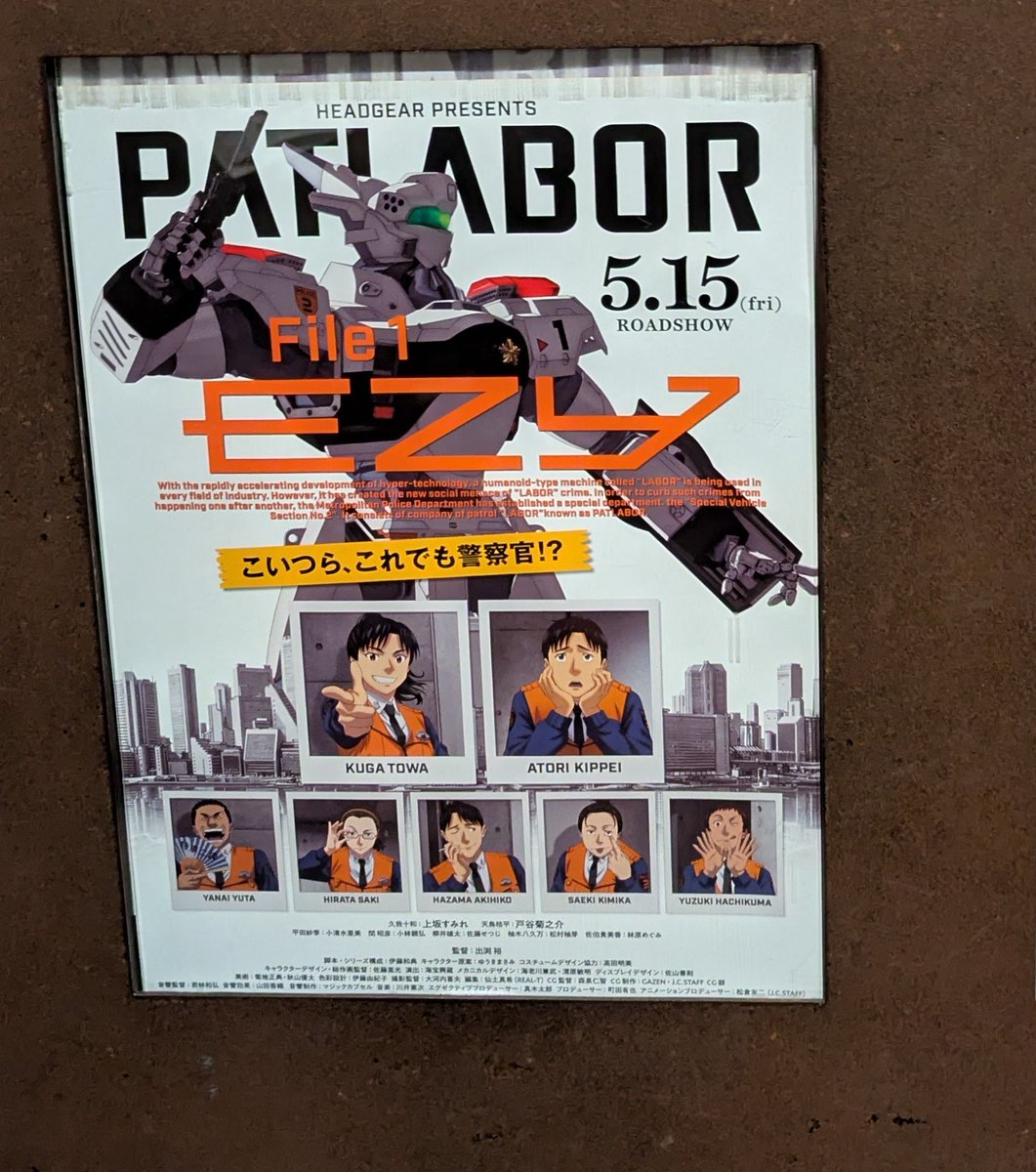 機動警察パトレイバーEZY バビロンプロジェクト、ほぼ建設完了してて