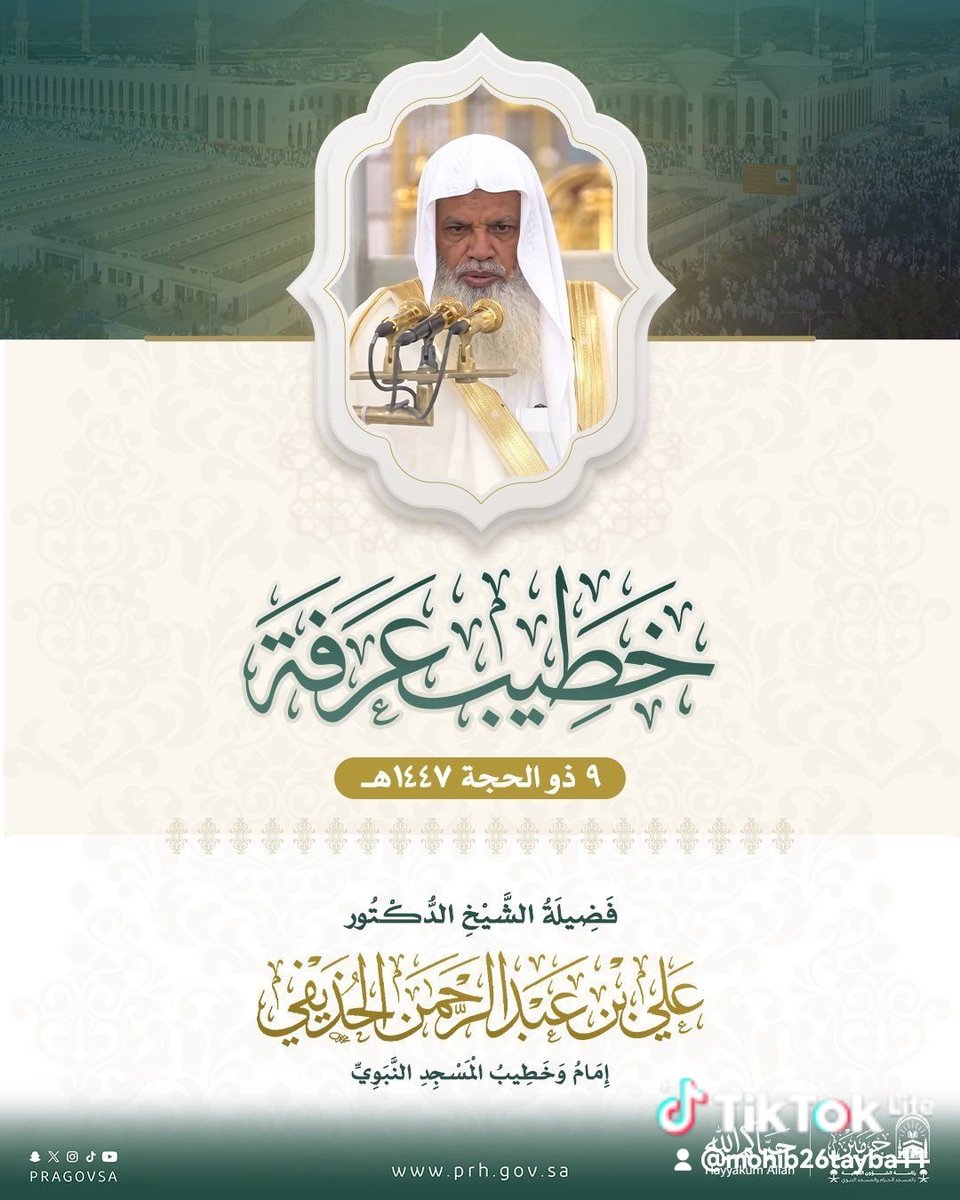 khaledme83's tweet photo. فضيلة الشيخ المقرئ د. علي بن عبد الرحمن الحذيفي إمام وخطيب المسجد النبوي الشريف خطيبا لعرفة هذا العام https://t.co/dHCxJI88TF