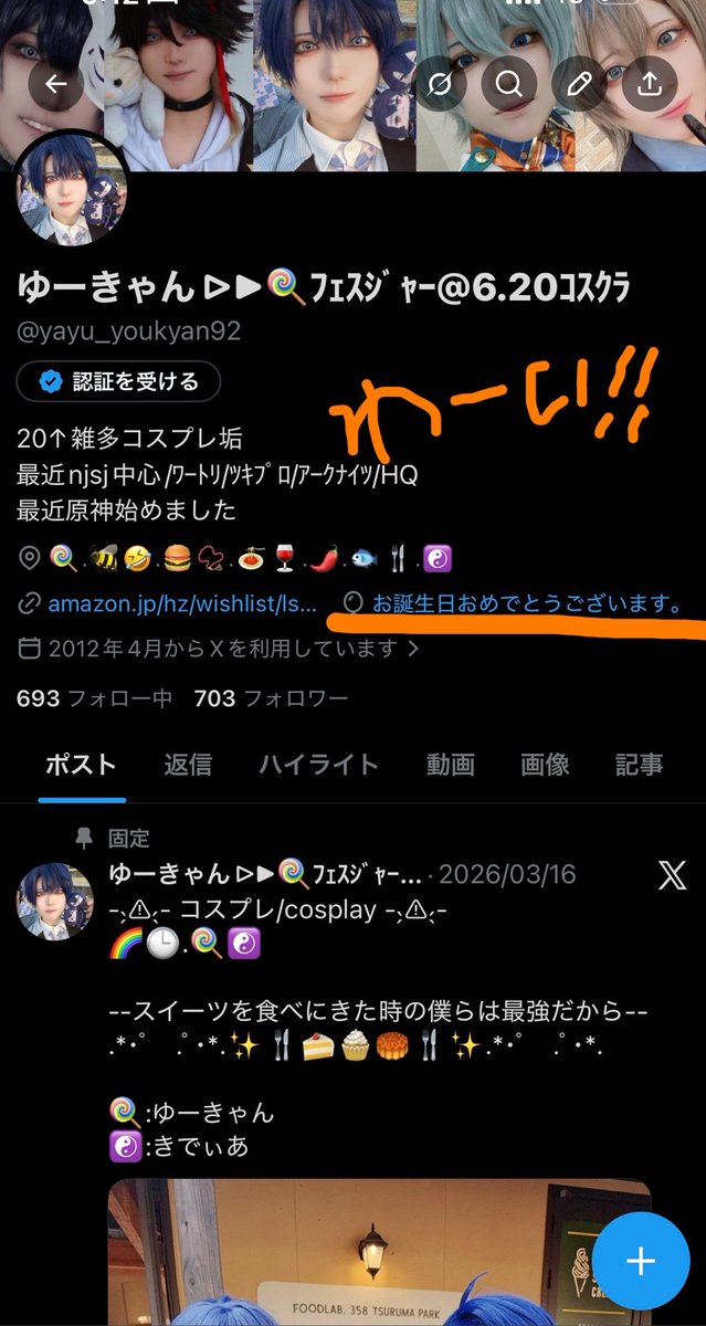 ゆーきゃん▷▶🍭ﾌｪｽｼﾞｬｰ@6.20ｺｽｸﾗ tweet media