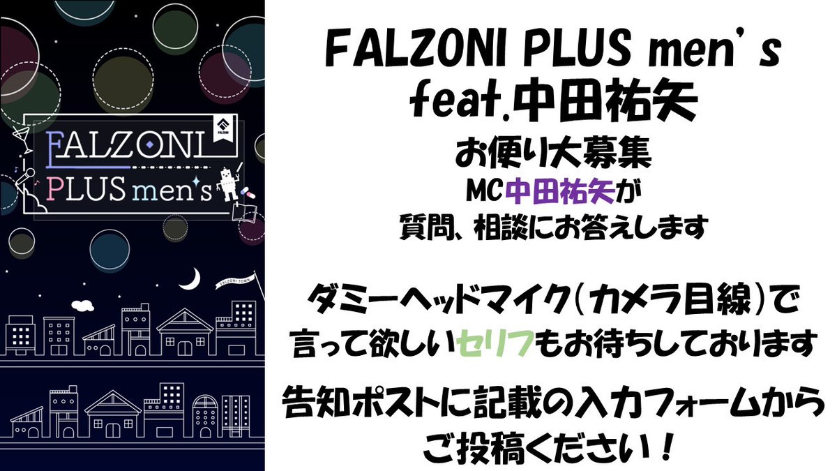 岡田ふぁるぞう FALZONI 篠原タカヒロ tweet media