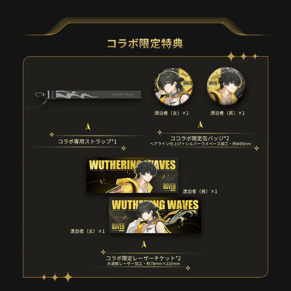 鳴潮 (Wuthering Waves) グッズ販売情報【ファン】低浮上 tweet media
