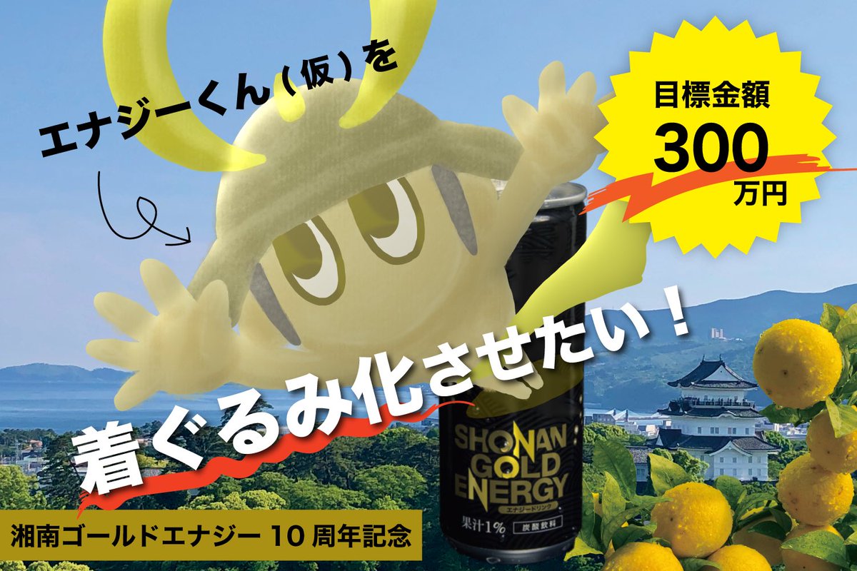 公式】湘南ゴールドエナジー🏄⚡️10周年イヤー！5月19日特大