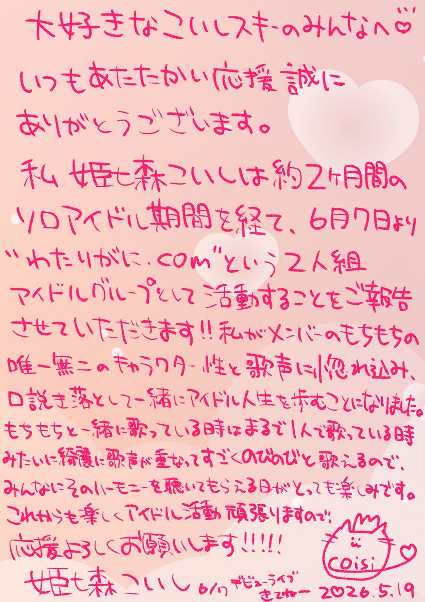 姫七森 こいし🩷わたりがに.com tweet media