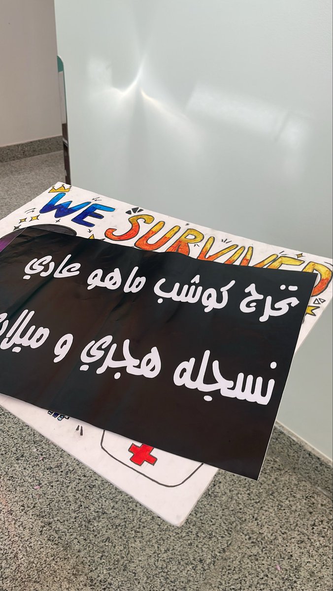 Seebajust's tweet photo. #KSAUcore
ألف مبارك للدفعه الغاليه على قلبي باتش ٢٣ تخرجهم من كوشب ، فخوره فيكم كلكم ، وعقبال ما  أشوفكم بأعلى المراتب 🤍🤍🤍🤍 https://t.co/NIqHPGYnab