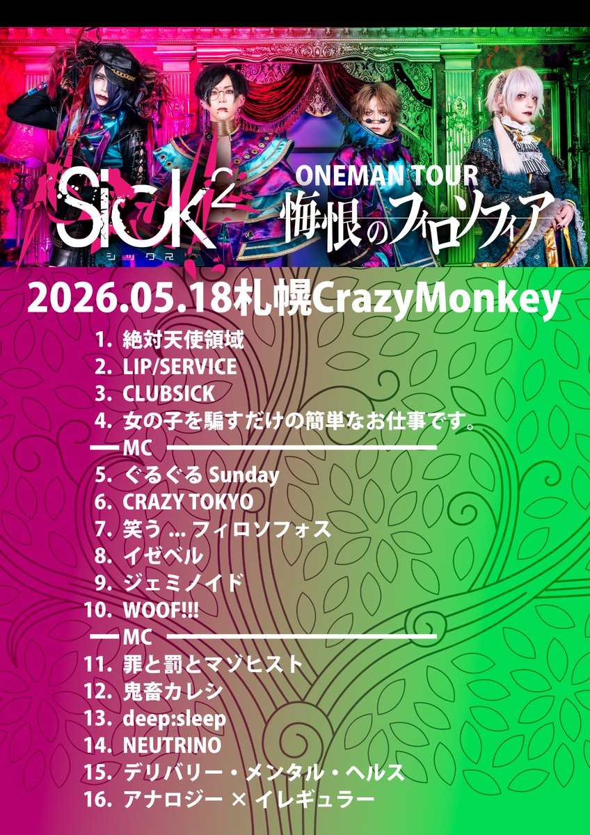 Sick2_Official's tweet photo. 😈｛サッポローーーッ‼
😈｛ホッカイドー1日目、サイコーデシタ‼

2026/5/18 札幌CrazyMonkey
Sick² ワンマンツアー『悔恨のフィロソフィア』
セットリスト↓
https://t.co/WFxCxxn4Dt

😈｛アシタはアウストも16:00から同じくクレモンで
😈｛アルゾーーッ‼
😈｛アソビニキテヨ、道民も遠征民も♡ https://t.co/6OzbqSnTHS