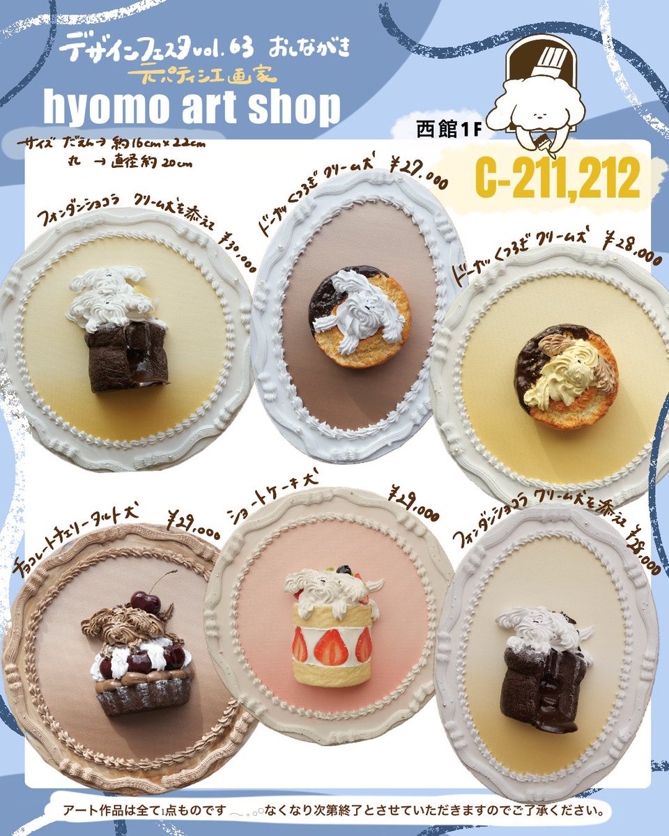 hyomo___'s tweet photo. おしながき追加です🌙🫧

#デザフェス63 #デザインフェスタ63 #デザフェス https://t.co/r11xQEv97I