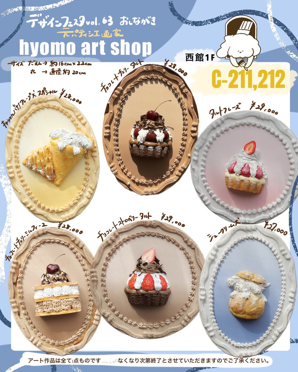 hyomo___'s tweet photo. おしながき追加です🌙🫧

#デザフェス63 #デザインフェスタ63 #デザフェス https://t.co/r11xQEv97I
