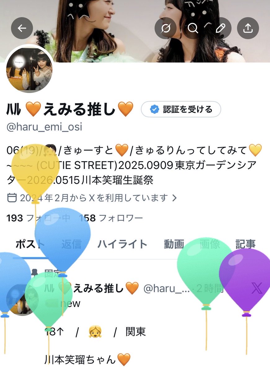 ﾊﾙ 🧡えみる推し🧡 tweet media