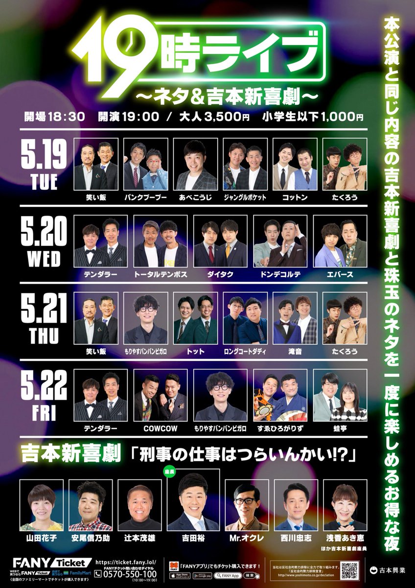 なんばグランド花月 (@namba_g_kagetsu) / Posts / X