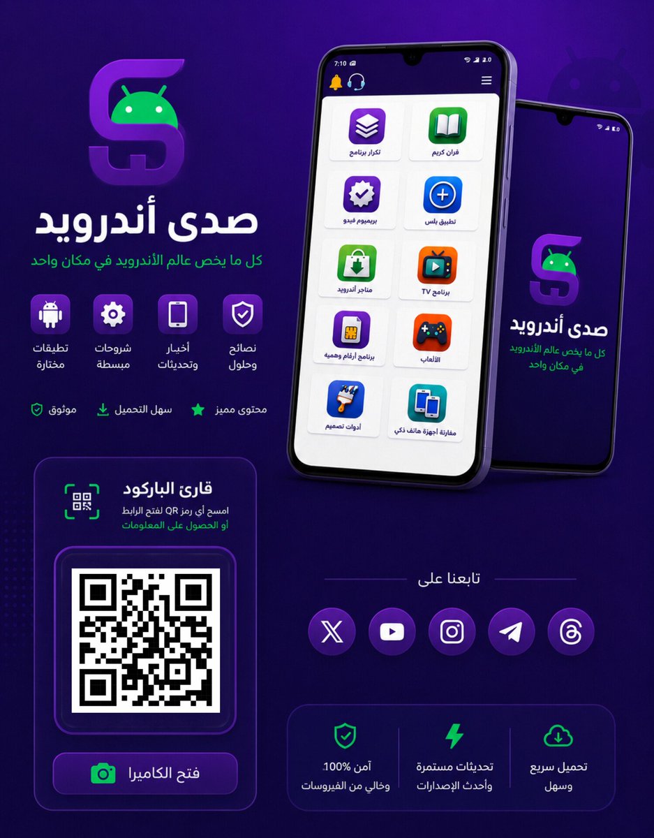 echon_211's tweet photo. تم إصدار تحديث جديد للتطبيق صدى أندرويد 
يمكنك الآن تحميل النسخة الجديدة بسهولة 📥
https://t.co/nHEKG0DrjN

نرجو منكم نشر ودعم 🤝 https://t.co/59wH5bc2oK