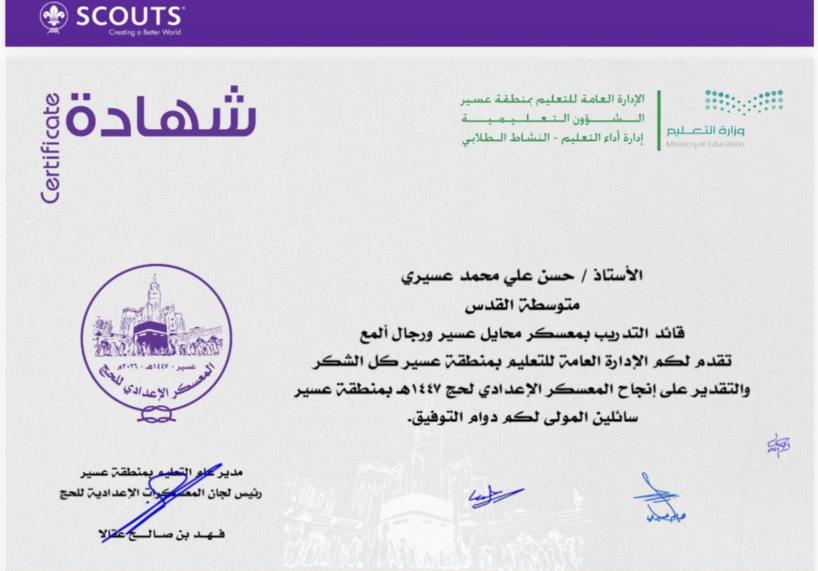 hasan52041's tweet photo. #الادارة_العامة_للتعليم_عسير
#جمعية_الكشافة_العربية_السعودية 
#حج_١٤٤٧هـ https://t.co/O4DBCATYbw