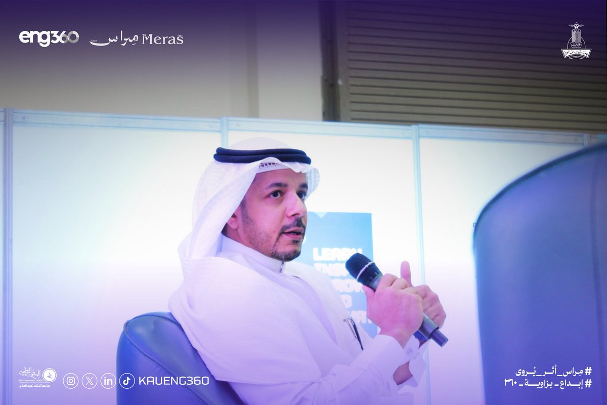KauEng360's tweet photo. أولى جلساتنا في #مِراس … 
بداية حوار يلامس مرحلة يعيشها كل خريج
 
واقع ما بعد التخرج، والانتقال من الحياة الجامعية إلى بيئة العمل بما تحمله من تحديات وتجارب وفرص جديدة

كل الشكر والتقدير لـ د. بسام علي حسنين على حضوره القيّم وإثرائه للجلسة بخبراته وتجربته الملهمة .

#مِراس_أثر_يروى
#ابداع_بزاوية_٣٦٠