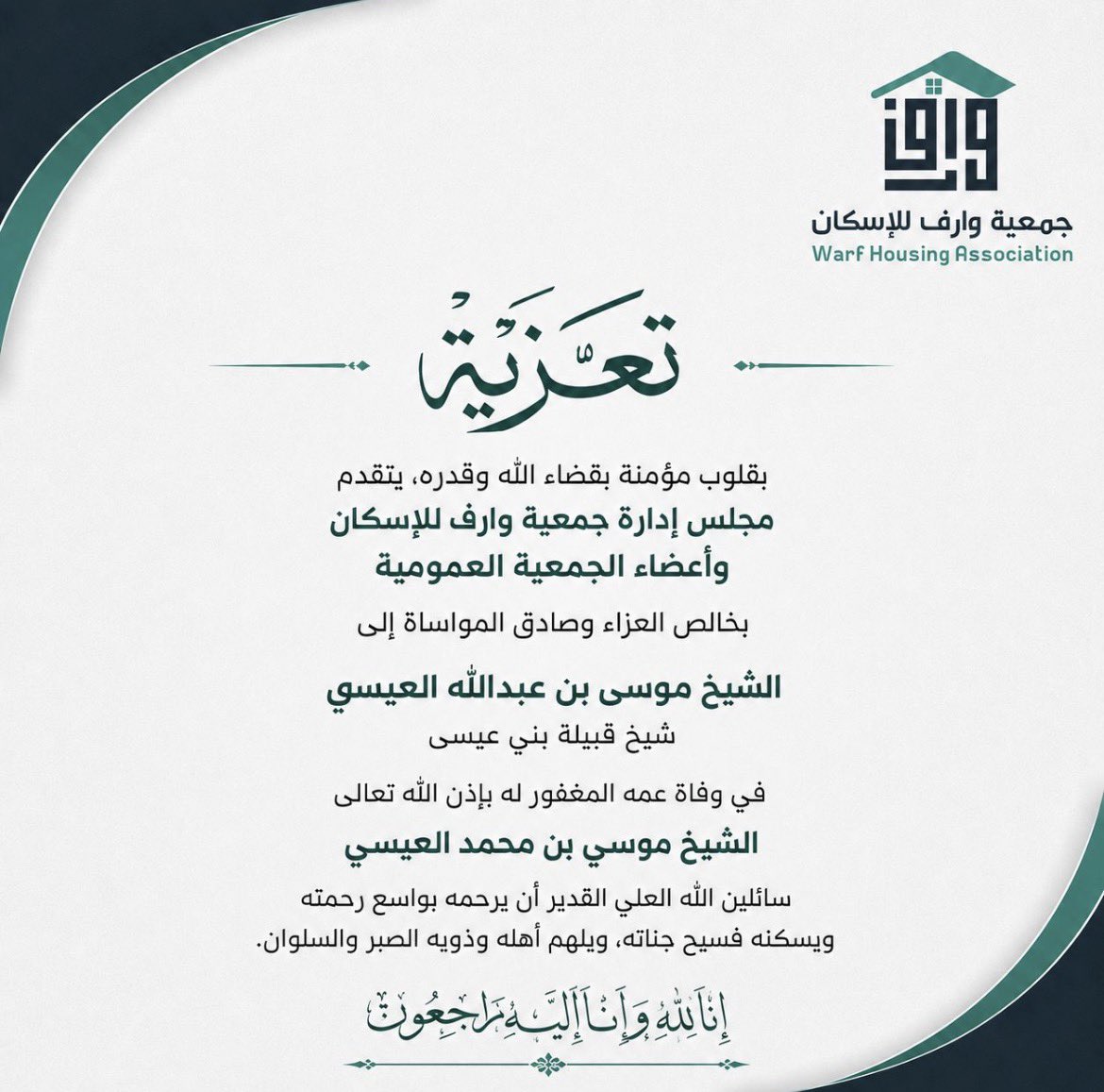 جمعية وارف للإسكان tweet media