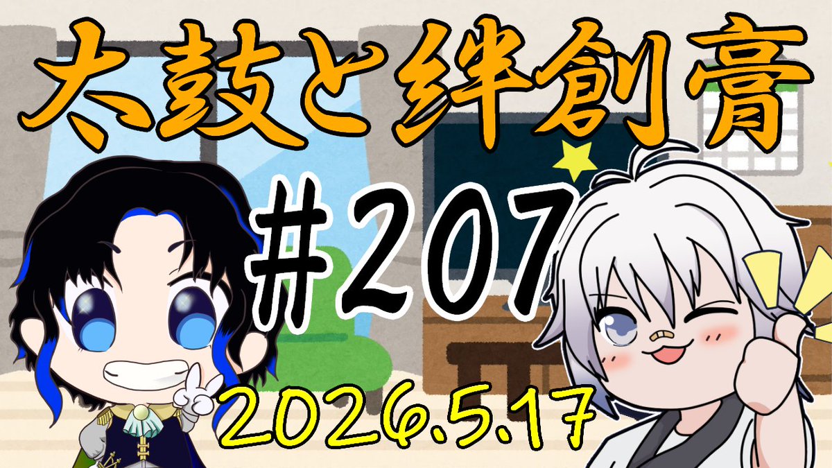 cohaku_v's tweet photo. 🥁太鼓と絆創膏🩹
～男性Vtuber2人のいつもの通話～

【第207回】更新📻
https://t.co/XyouSSwlqG

・前回のあらすじ
新しい魔法の名前を考える才能を持つ女性Vsinger🖌

🥁@cohaku_v
🩹@virtualSetuna

 #太鼓絆 #Vtuber #男性Vtuber #個人Vtuber https://t.co/XAe1Ii2BAz