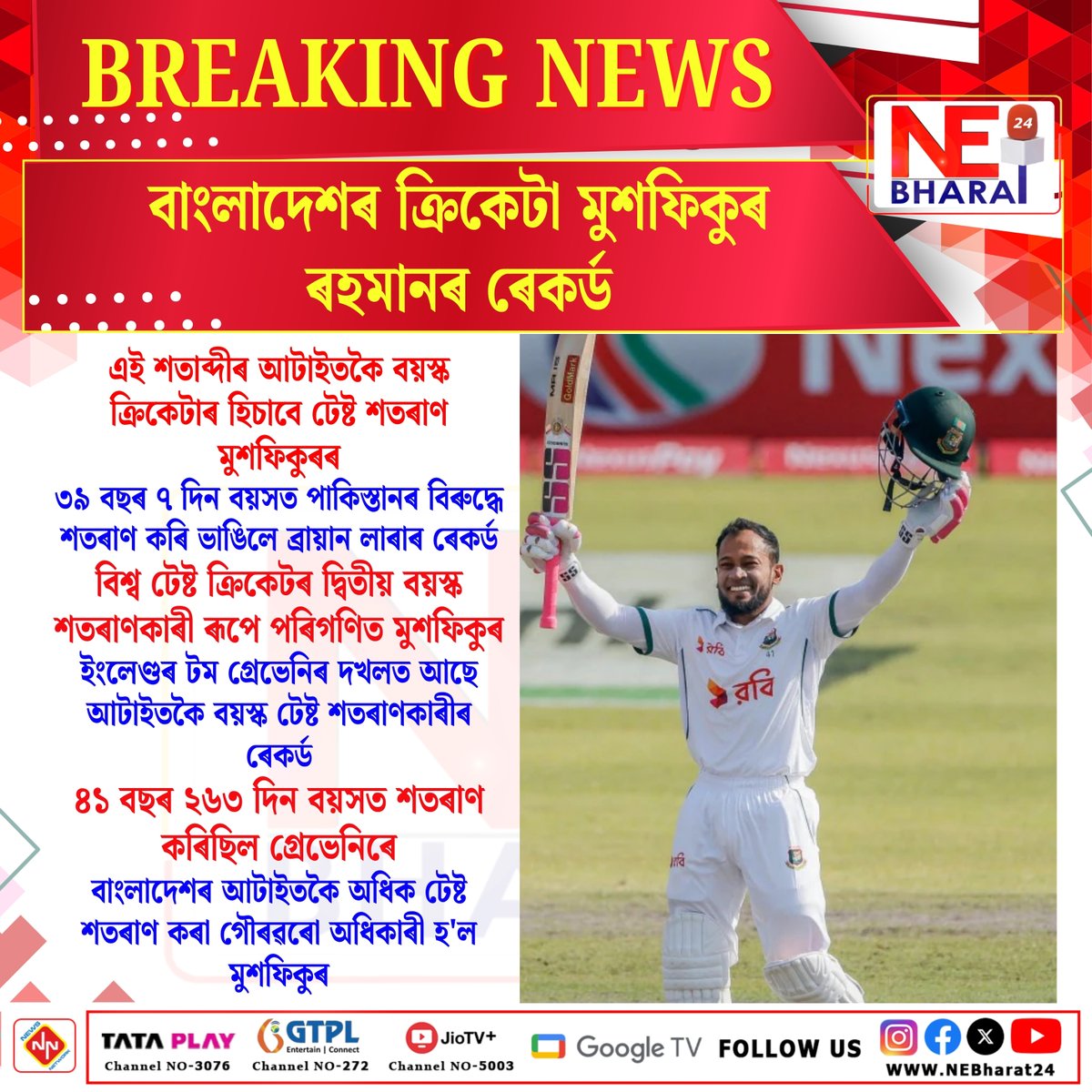 NEBharat24 tweet media