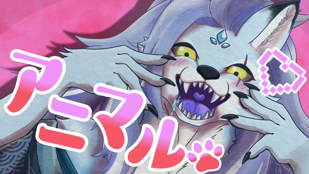 beribua_V's tweet photo. 🐺🐱 歌ってみた公開‼️‼️

DECO*27「アニマル」Cover by 凍雲ベリヴァ
あたしは噛みついたら離さないにゃ🐱

全力で歌いました🐾💖
高音もハモも頑張って歌ってるので、いっぱいガブッとされてください‼️

YouTubeリンク 
https://t.co/aR0chaBpVz

#歌ってみた  #VTuber #アニマル https://t.co/ltTPB19LG6