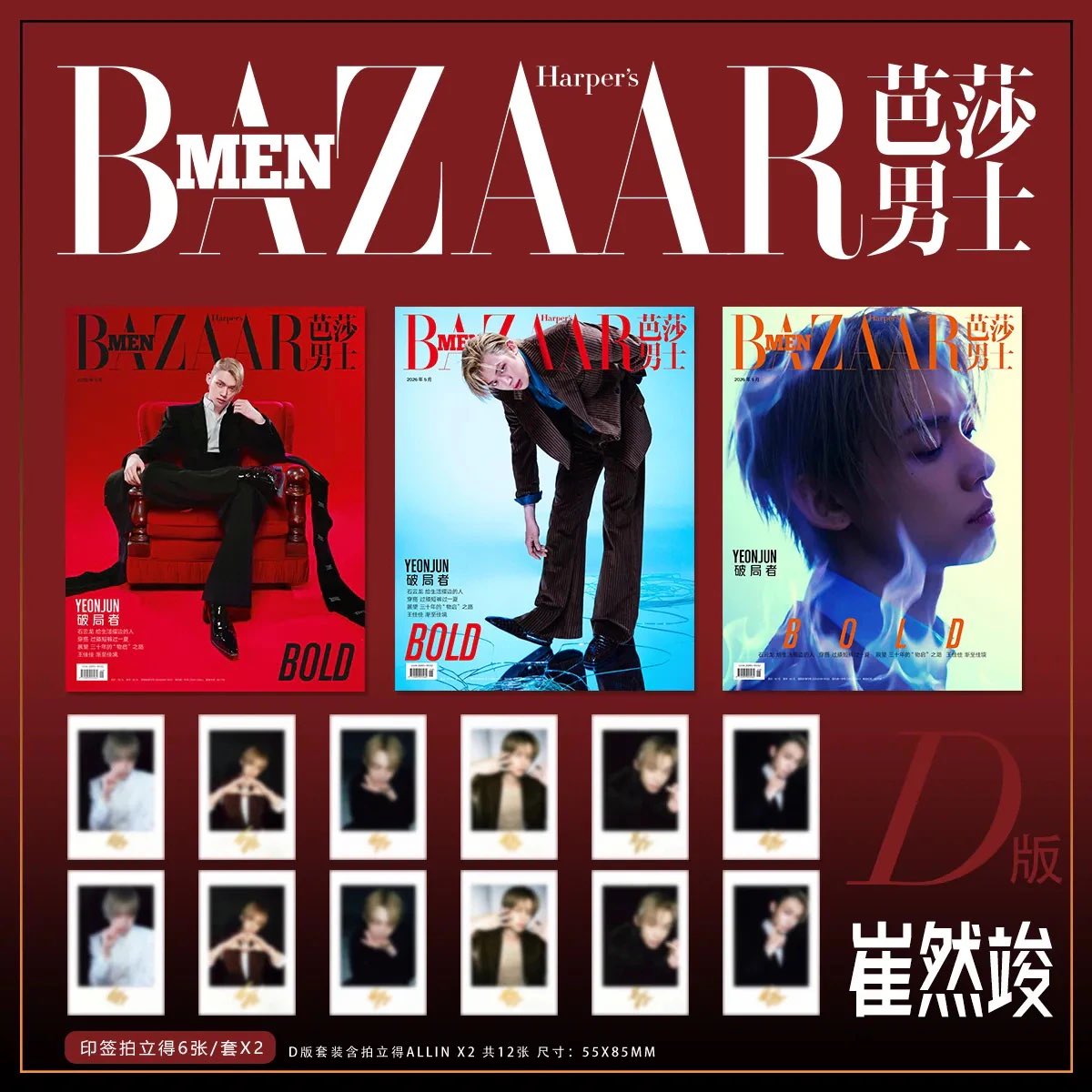 中国雑誌 BAZAAR MEN 26年5月号 🏷️表紙 - TXT YEONJUN （tomorrow x