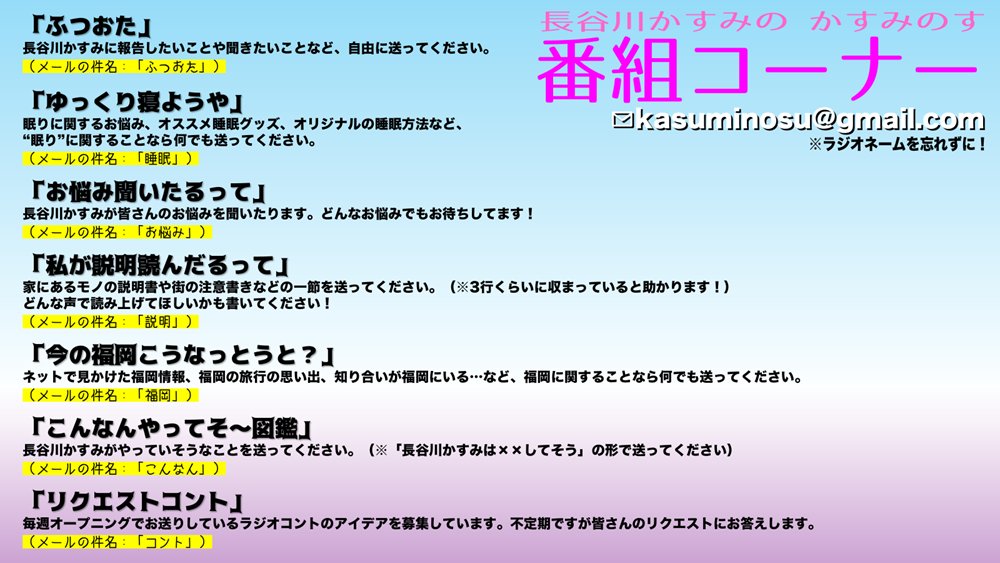 kasuminosu's tweet photo. 🌙ﾟ⋆｡:ﾟ･
#かすみのす
メール募集中💌
:｡⋆ﾟ🌙

✉いま特に送っていただけるとありがたいコーナー👇
・ふつおた
・こんなんやってそ～図鑑
・今の福岡こうなっとうと？
・リクエストコント https://t.co/5gECvhioCX