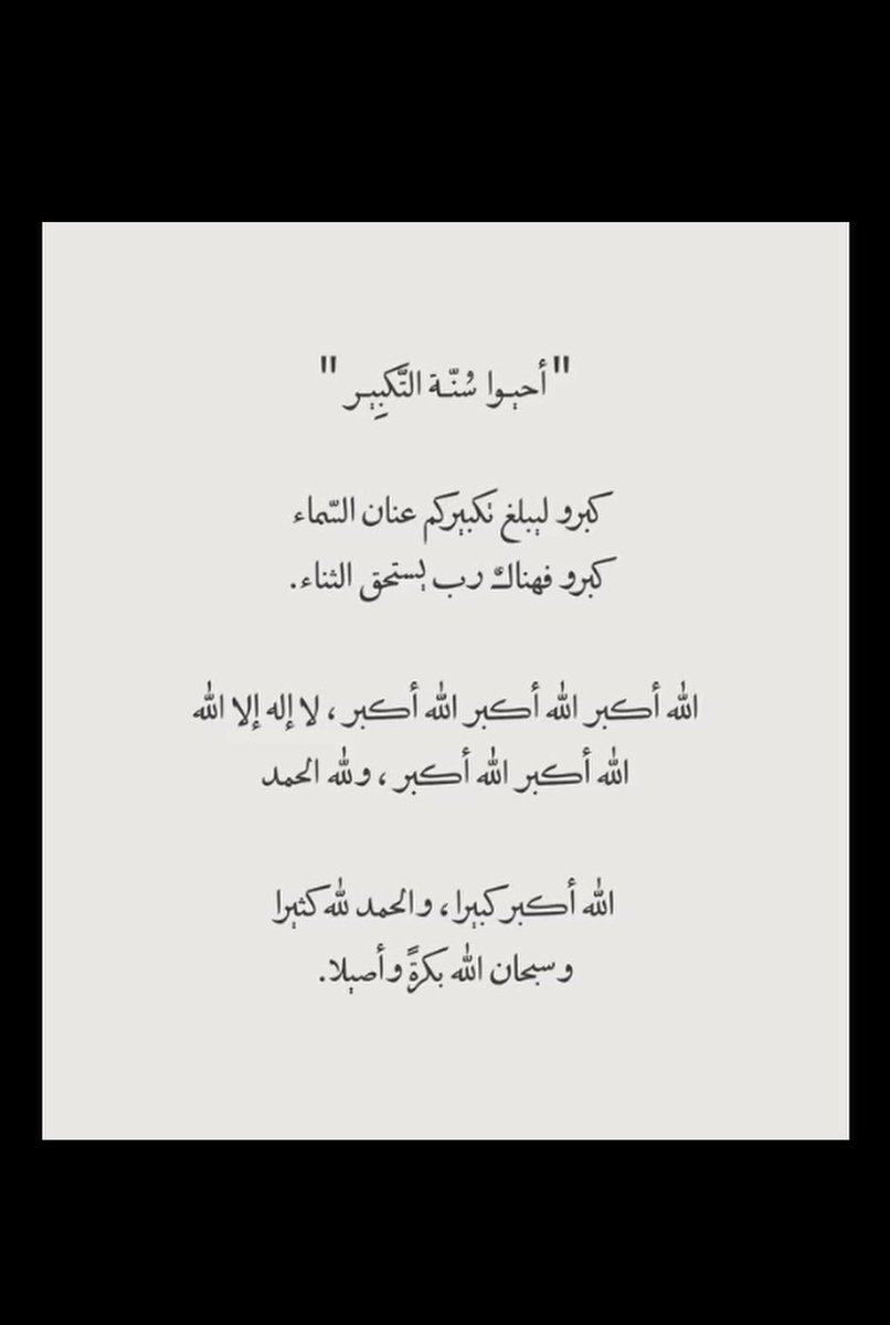a100s_'s tweet photo. كَبـرو وهللو واحمَدو الله كثيراً
 فنحن في أحب الأيام وأعظمها https://t.co/rIk1p1TysT