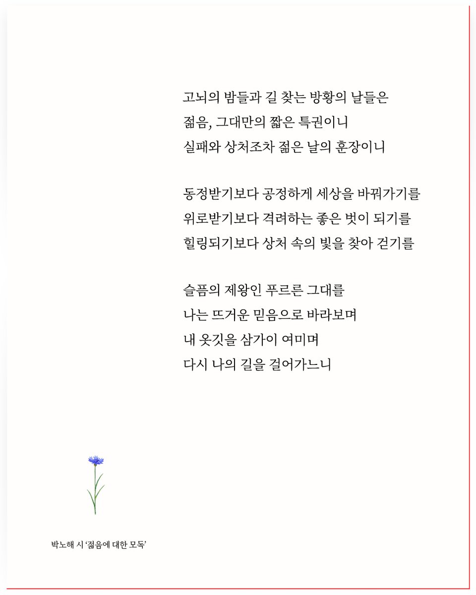 박노해의 걷는 독서 tweet media
