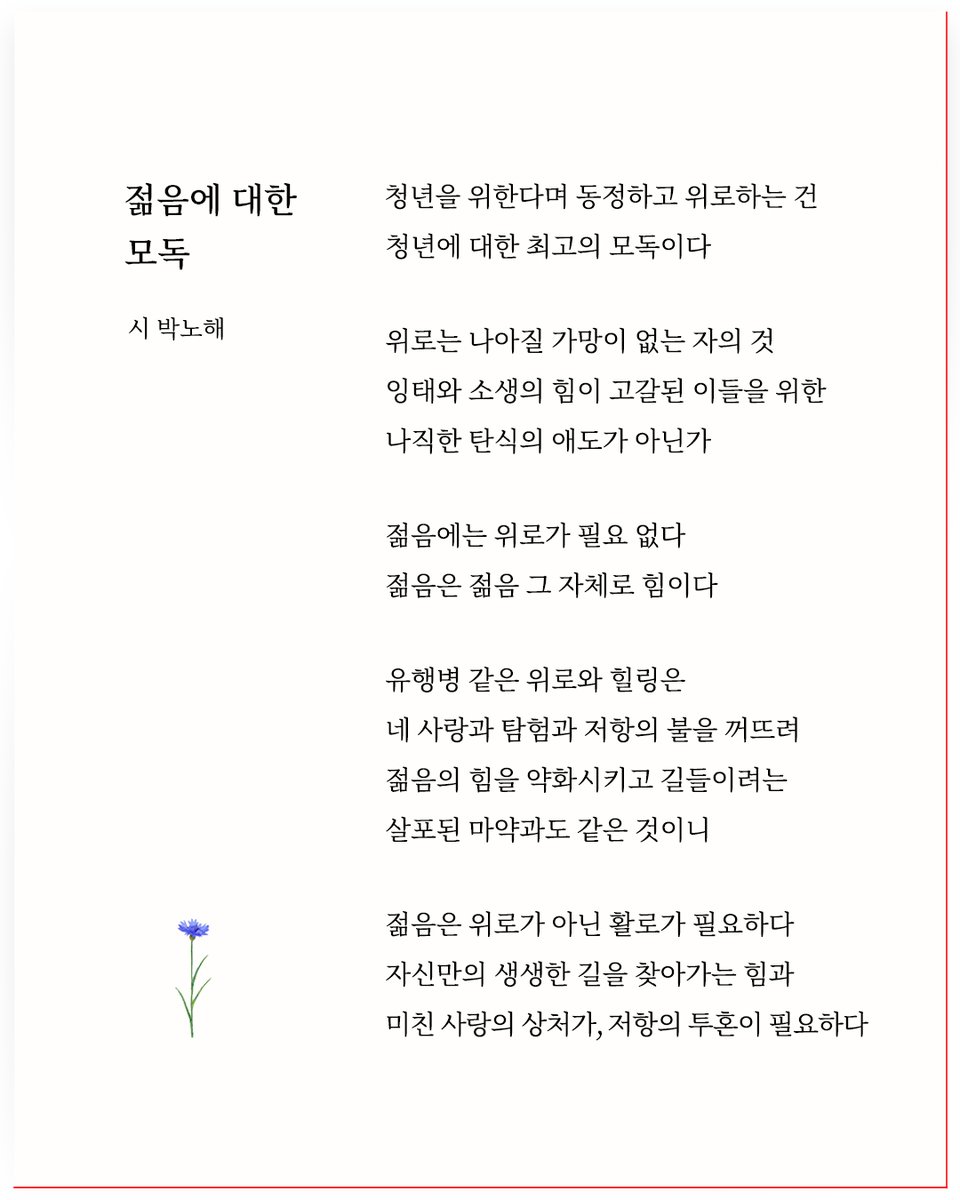 박노해의 걷는 독서 tweet media