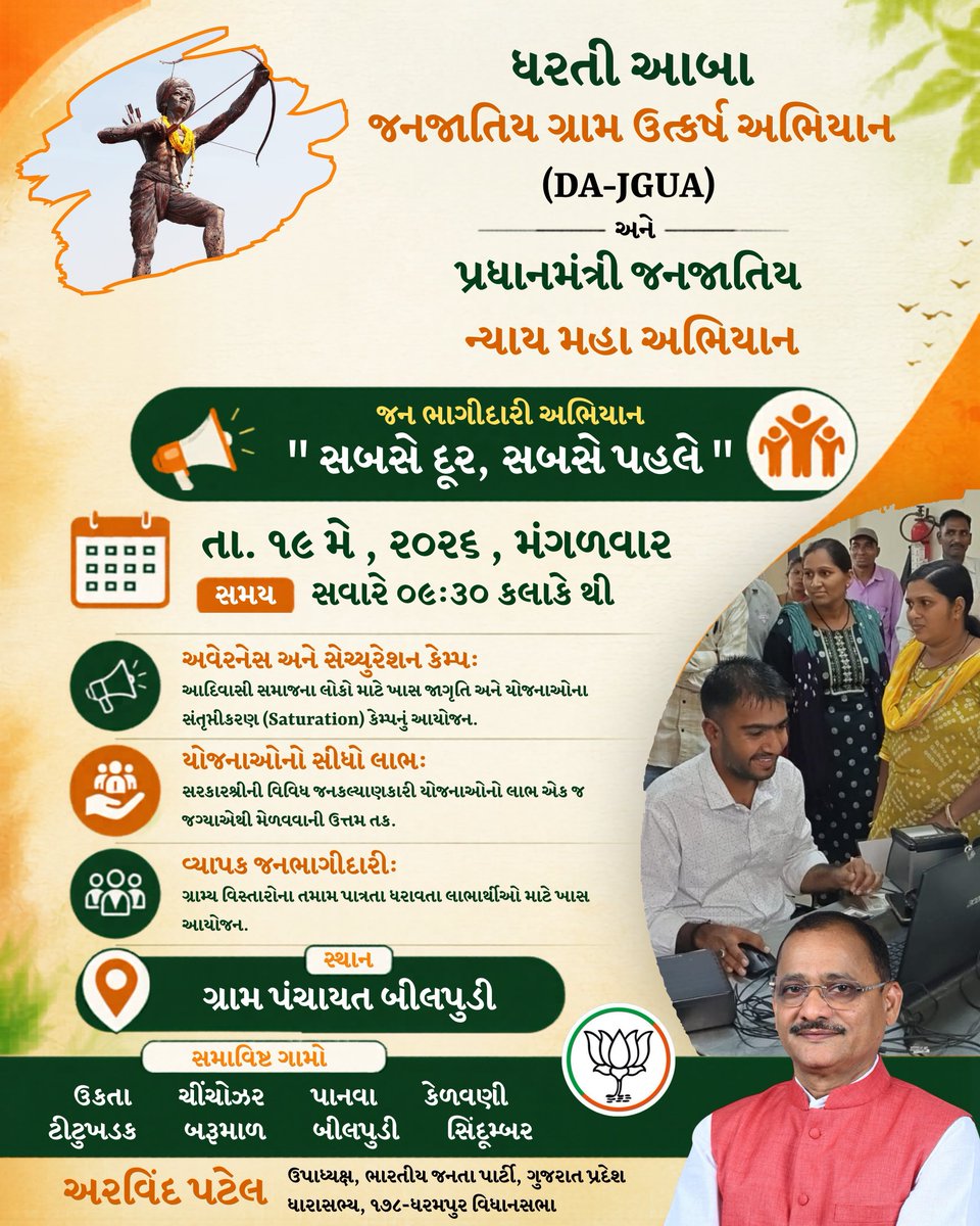 MLA Arvind Patel tweet media
