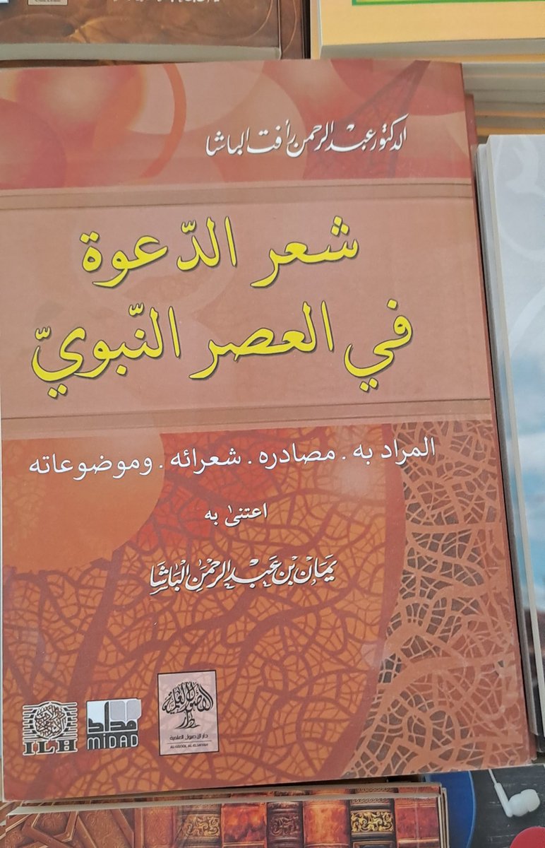 ILH4Pub's tweet photo. تجدون مؤلفات الدكتور #عبدالرحمن_رأفت_الباشا في #معرض_الدوحة_الدولي_للكتاب  2026
جناح دار الأصول العلمية https://t.co/Rc00n2OG5v