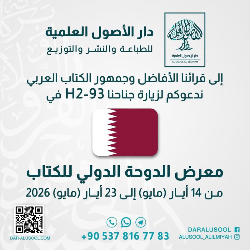 ILH4Pub's tweet photo. تجدون مؤلفات الدكتور #عبدالرحمن_رأفت_الباشا في #معرض_الدوحة_الدولي_للكتاب  2026
جناح دار الأصول العلمية https://t.co/Rc00n2OG5v