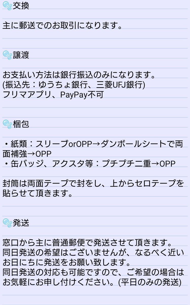 pitai0909's tweet photo. お取引について記載しております。 https://t.co/30lE4nfRWv