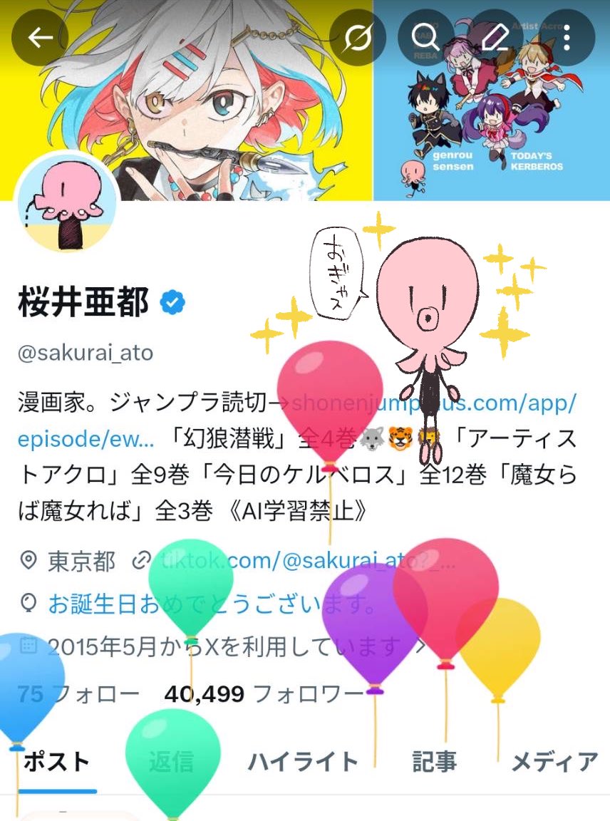 桜井亜都 tweet media