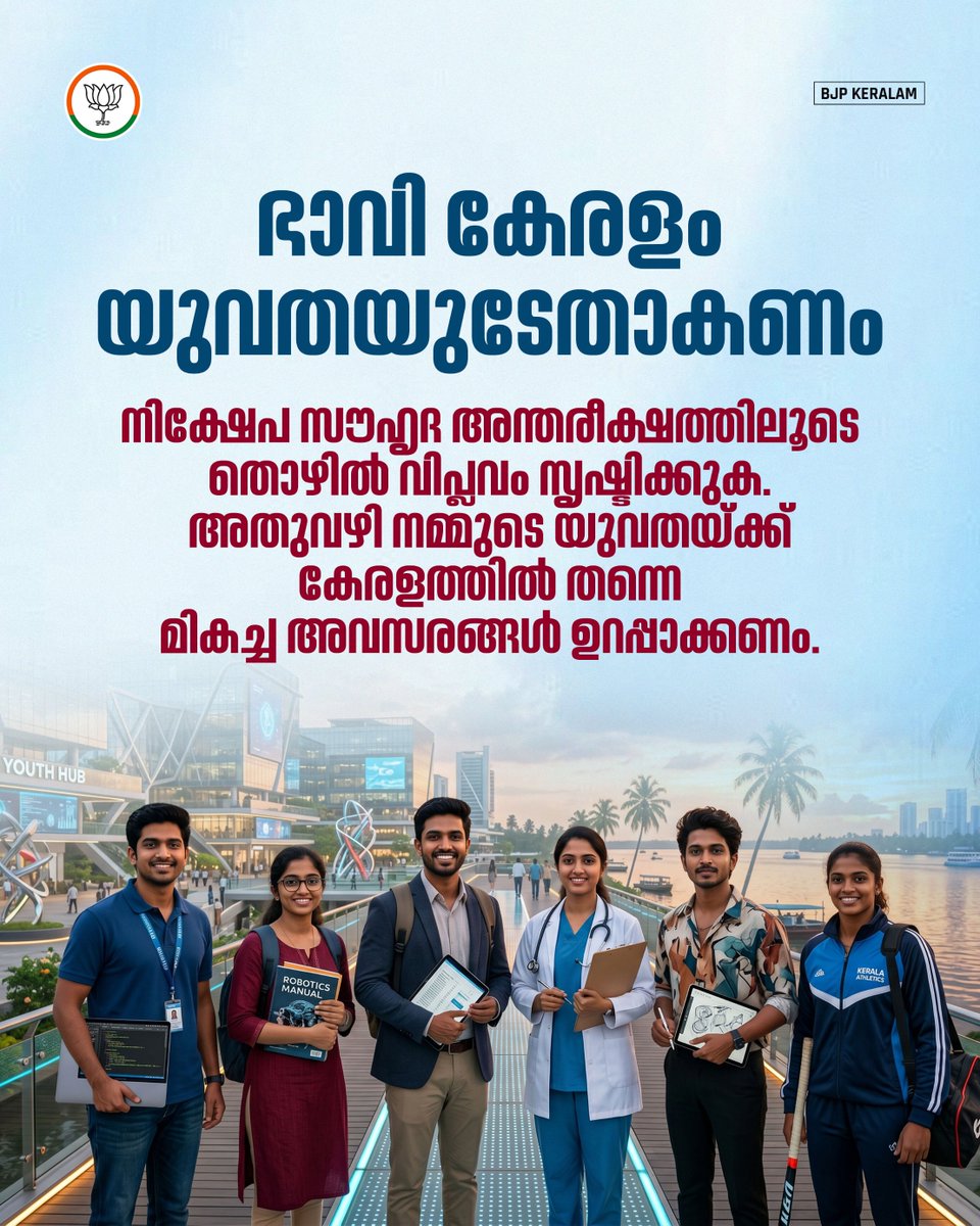 BJP KERALAM tweet media