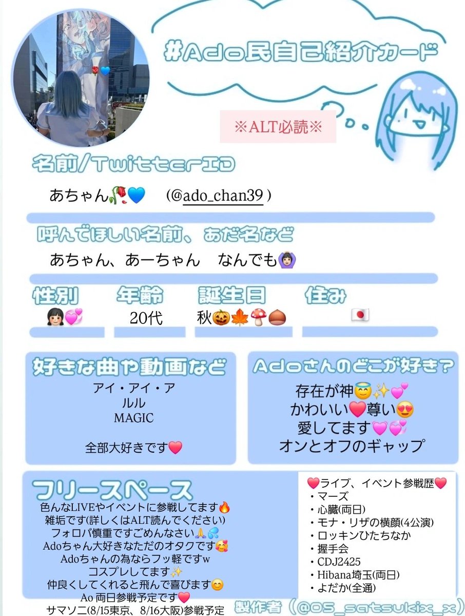 あちゃん🥀💙🦭🦋🍤7/4.5 Ao 両日参戦 (@ado_chan39) / Posts / X
