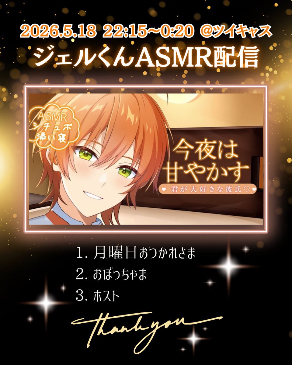 ジェルくん ASMR配信、おつじぇるでした！ まさか月曜日からジェルくん