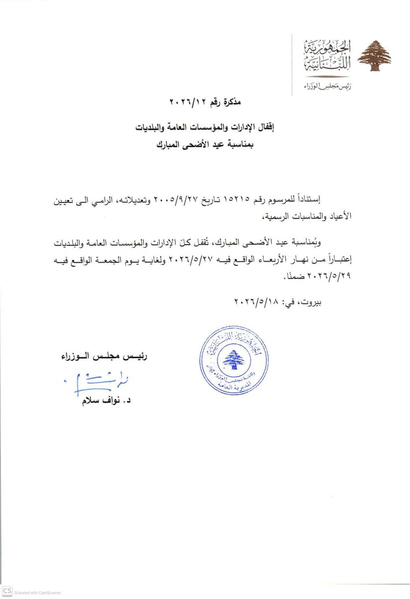 رئاسة مجلس الوزراء 🇱🇧 tweet media