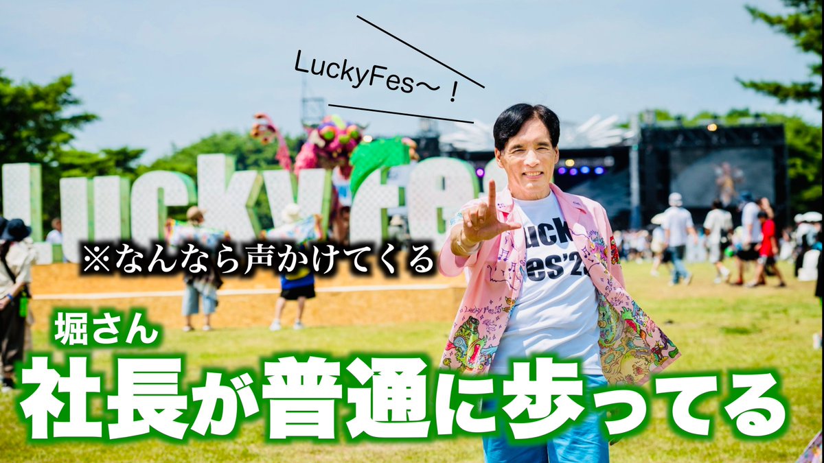 LAGUSAN_from_MS's tweet photo. LuckyFesに来なさい。 https://t.co/wKaeaLP0j4