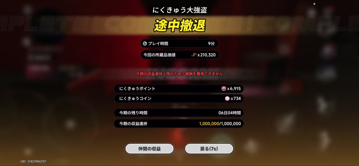 AKi901103's tweet photo. にくきゅう大強盗
金庫1、2、3、5、6、8開けてこんだけとか
ショボくねw
もうちょっとコインとかくれても良くない？ https://t.co/LZ5sh7074w