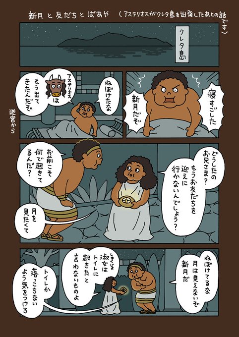 ミノタウロスのお引っ越し」 フルカラー 144ページ KADOKAWA.. | あべ