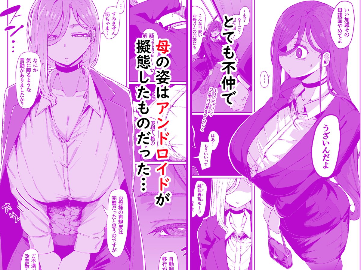 アンドロイドは母子でツガウ夢を見るか？(ムルの本箱)｜無料エロ漫画試し読み