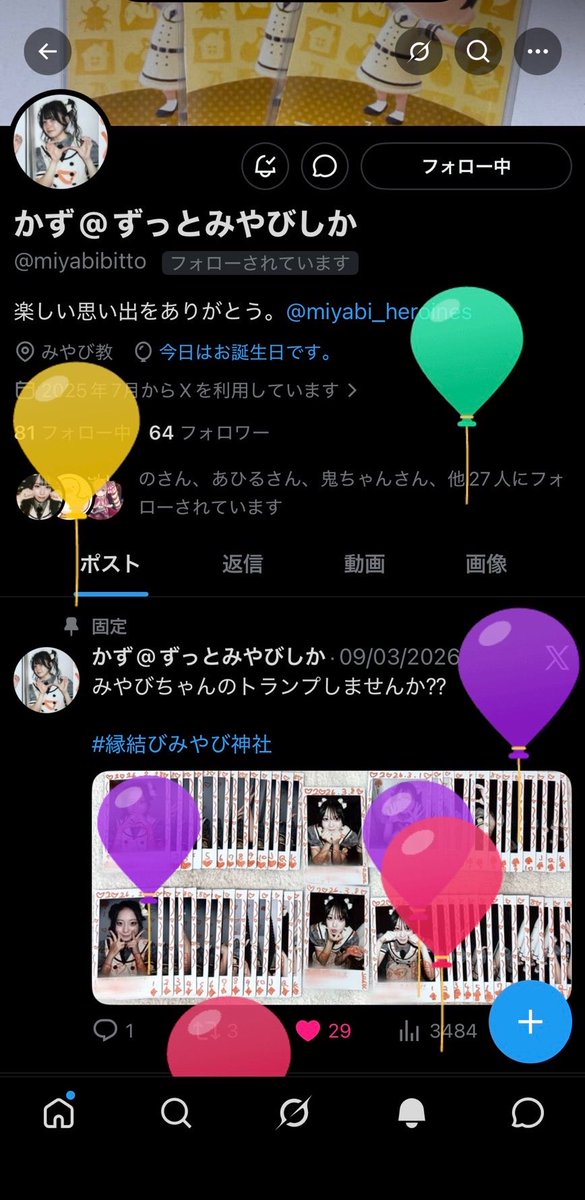 かず@ずっとみやびしか tweet media