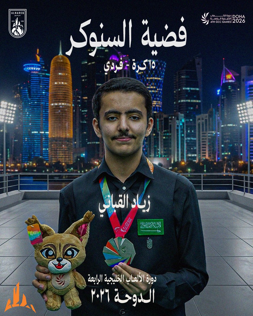 alhareq_club's tweet photo. بطل نادي الحريق والمنتخب السعودي للسنوكر زياد القباني يحقق فضية الخليج (15 كرة فردي) في دورة الألعاب الخليجية الرابعة بالدوحة 🥈🇸🇦.

تمثيل مشرف وإنجاز يعكس مستقبلاً مشرقًا لسنوكر الأخضر. كفيت ووفيت يا بطل 👏🧡🔥

#Doha2026 | #TeamSaudi https://t.co/qrqRzaTHp7